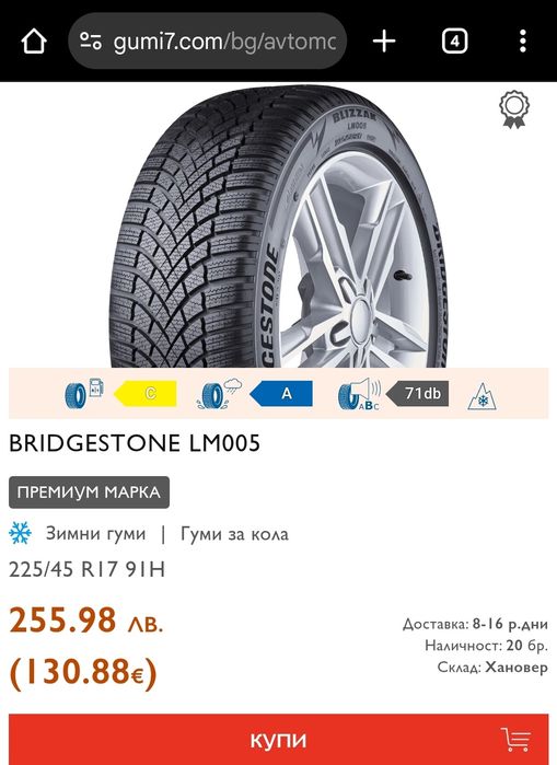2бр. зимни гуми 225/45/17 Bridgestone Blizzak LM005
dot23