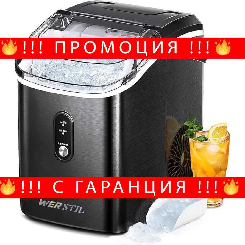 НЕМСКИ Ледогенератор Werstil 15kg/24ч + Подарък ЛЕД ФЕНЕР