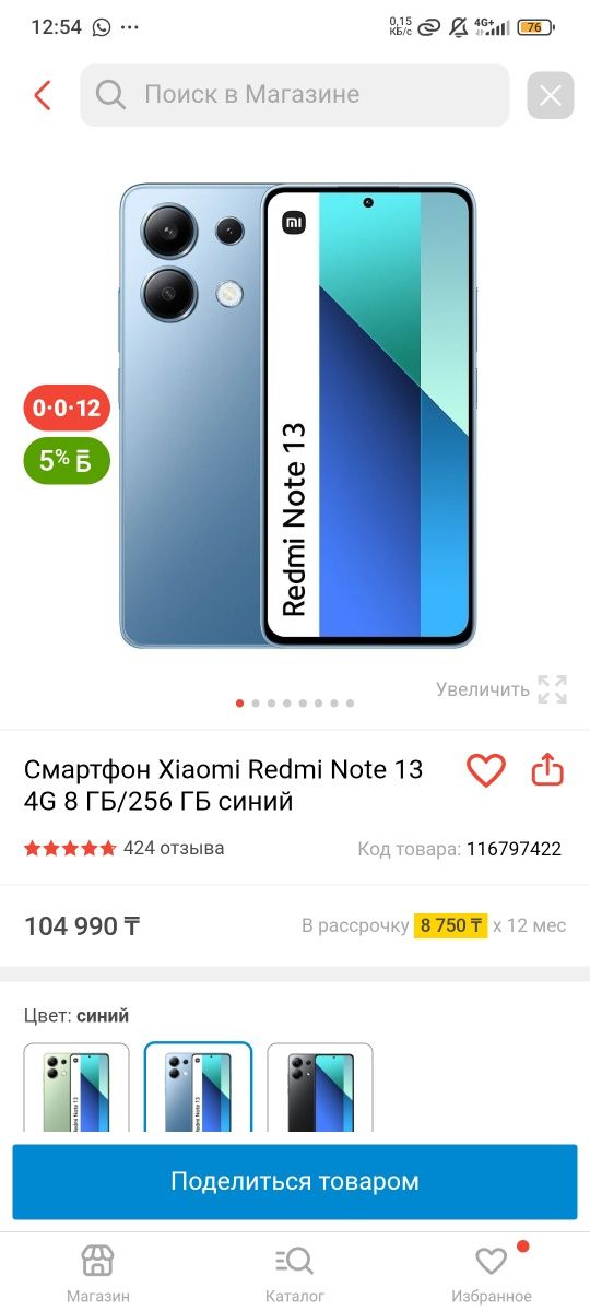 Обмен на айфон 11 -12