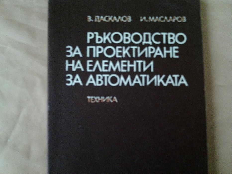 Техническа литература за ВУЗ