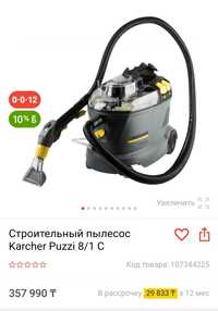 Моющий пылесос Karcher puzzi 8