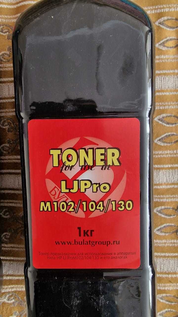 Тонер НР P1005 /Samsung/Hp 1010/Bulat 15.3 и другие