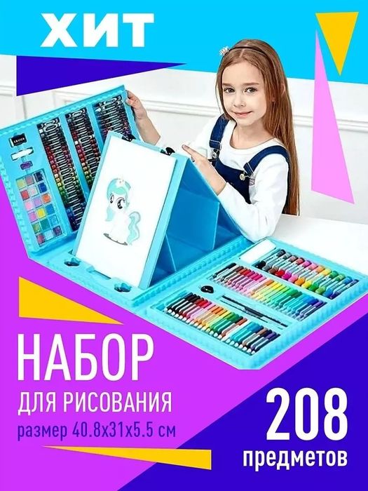 Набор для рисования и творчества 208 предметов