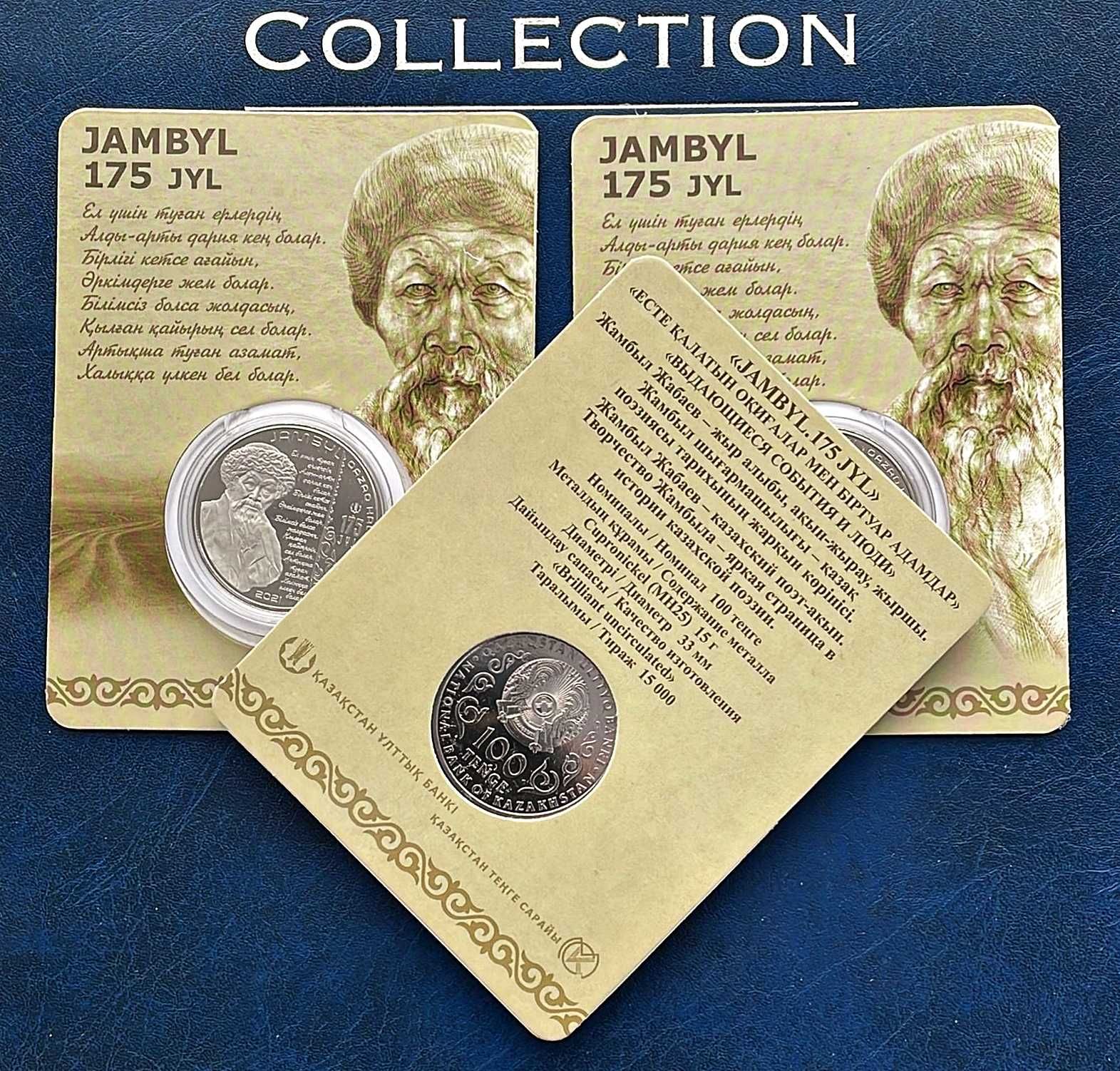 монета в блистере "Жамбыл Жабаев 175 жыл"