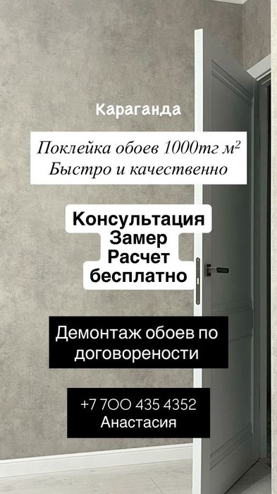 Профессиональная Поклейка обоев