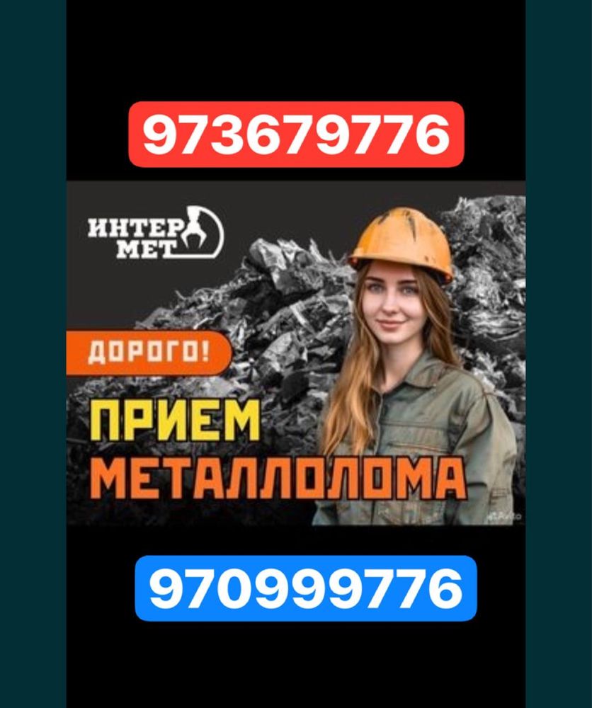 Metallom Metal Приём металлолом Metall