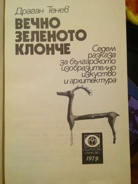 Книга за българското изкуство