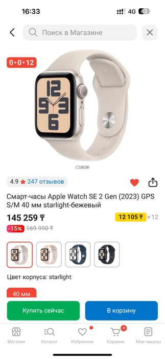 Apple Watch SE 2 Gen (2023)