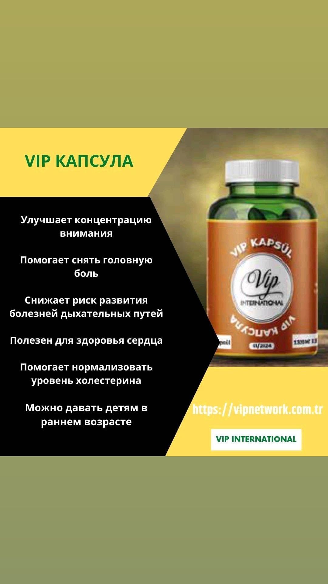 Продукция Турецкого производства Vip international