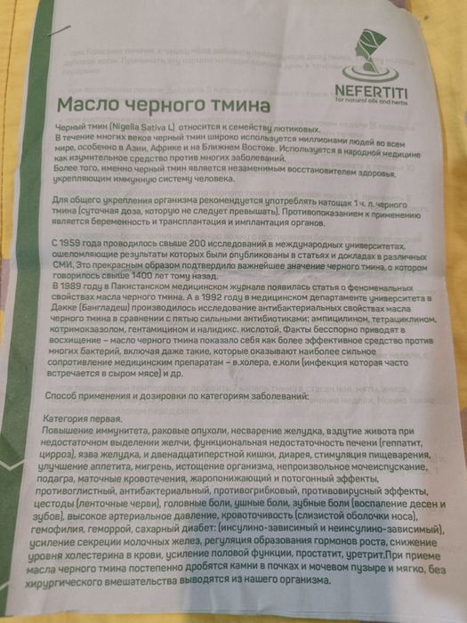 Масло Чёрного тмина из Египта