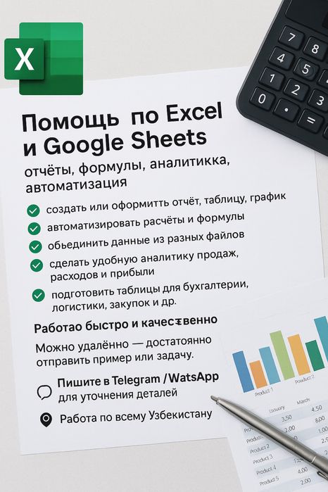 Помощь по Excel и Google Sheets