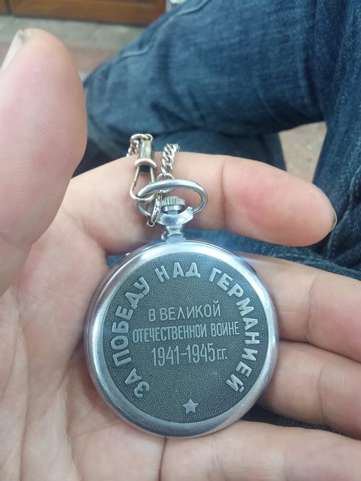 Карманные часы в честь 50 летию победы