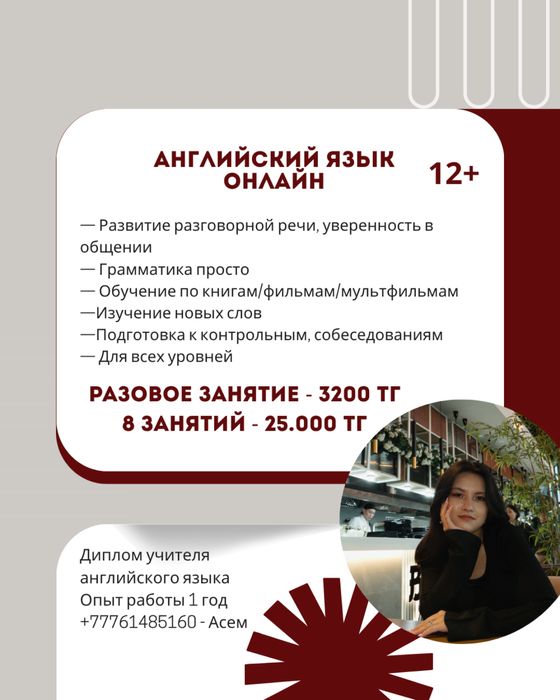 Репетитор английского языка/учитель английского языка/онлайн