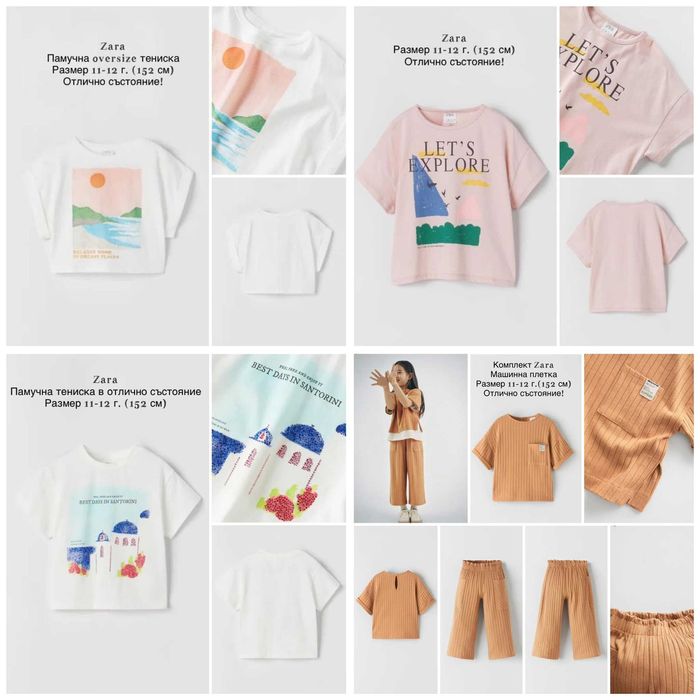 Страхотни маркови дрехи и аксесоари за момиче на 11-12 г. (152 см)