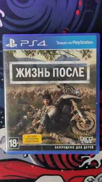 Days Gone/Жизнь после PS4