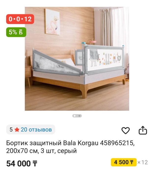Бортики bala korgau!