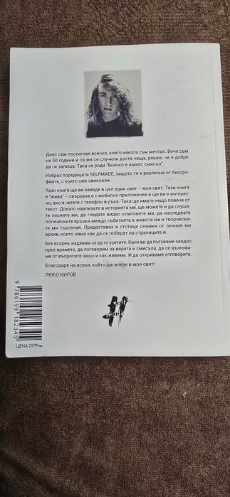 Продавам биографията на Любо Киров