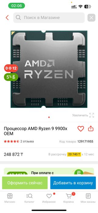 Процессор ryzen 9 9900x