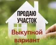 Своя! 3 сотьх земля с кадастром продаются