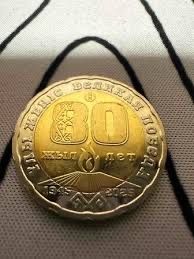 Юбилейная монета 200 тг ко дню 80-летия ВОВ