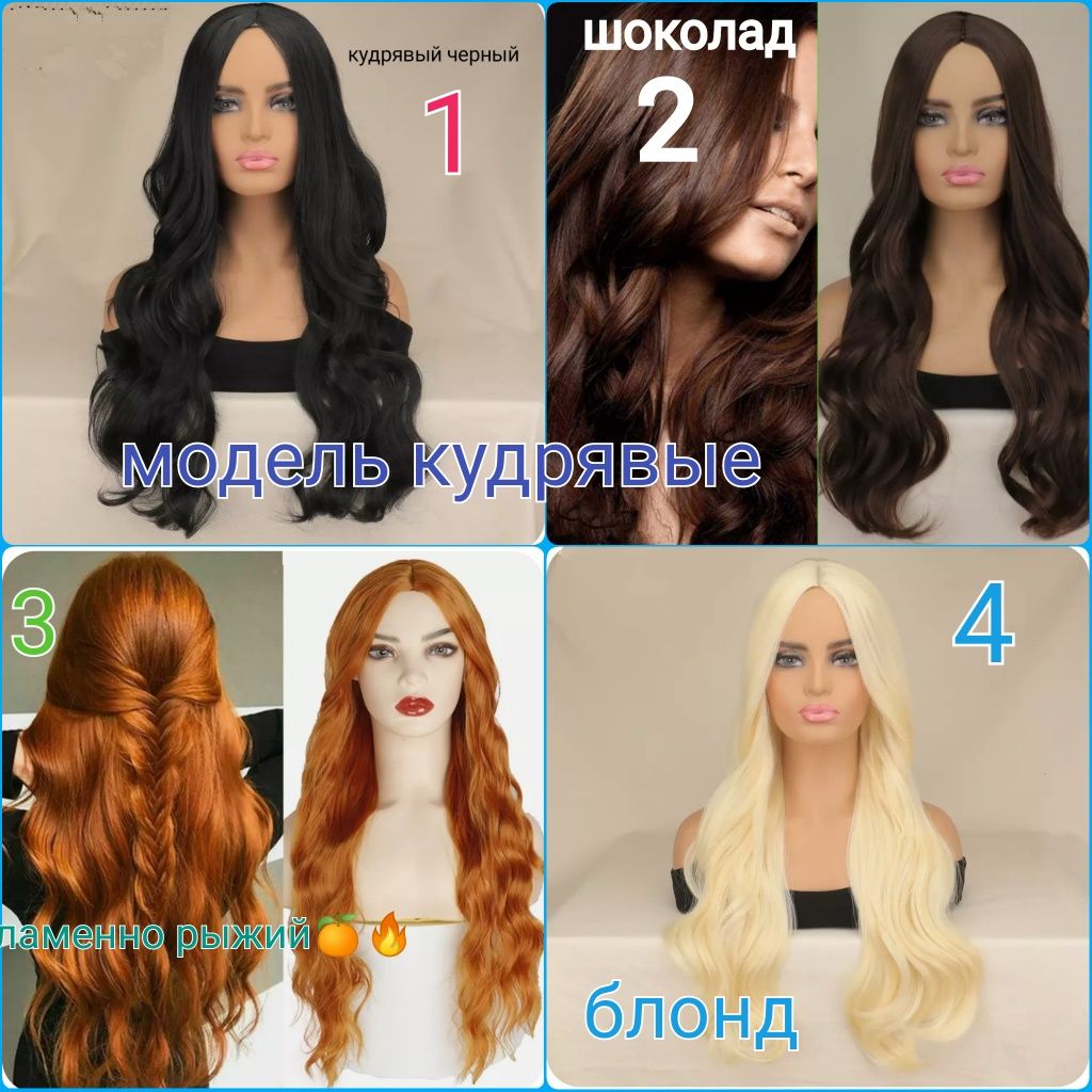 Парик  кудрявый,новый,разного цвета