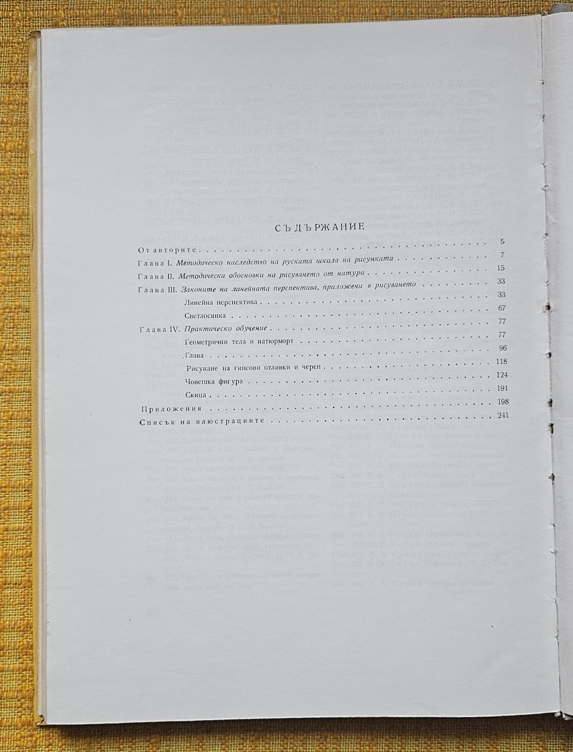 Учебната Рисунка книга Александър Соловиев