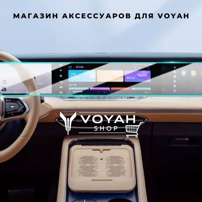 Стекло монитора для Voyah Free от «VoyahShop»