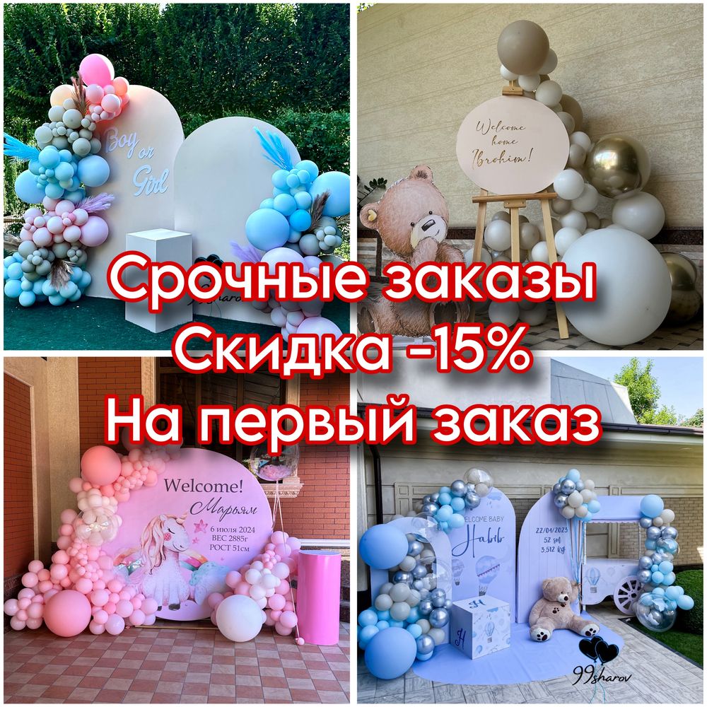 Гелиевые шары, выписка из роддома, аниматор, фото и видео