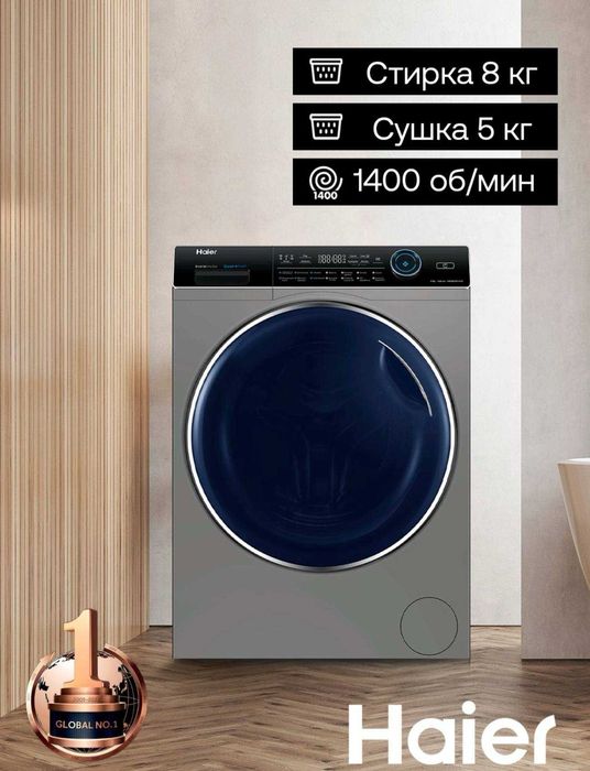 Haier Kir yuvish va quritish mashinasi 8/5kg | Стиральная и сушилка