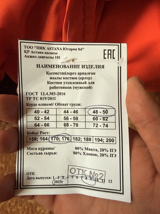 Зимняя одежда для работы.