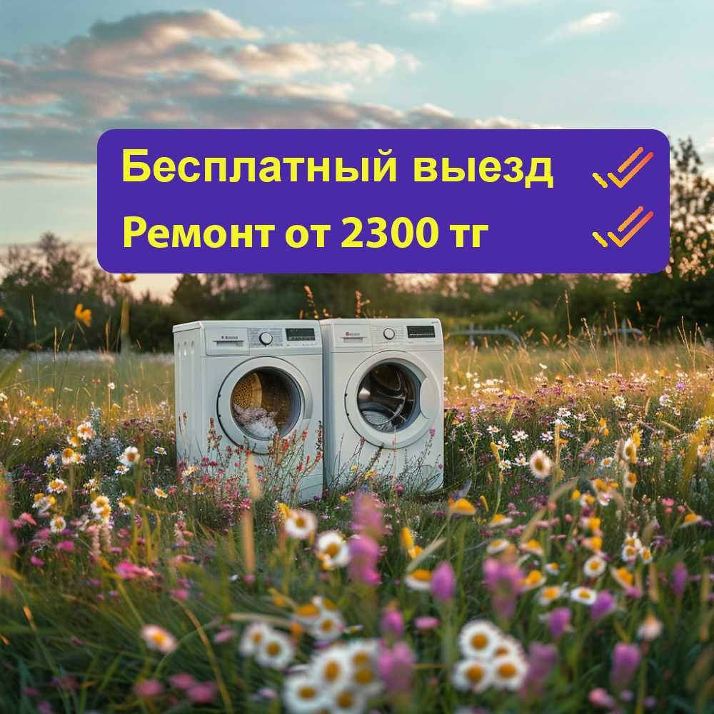 Мастер по ремонту стиральных и посудомоечных машин в Нуринском районе