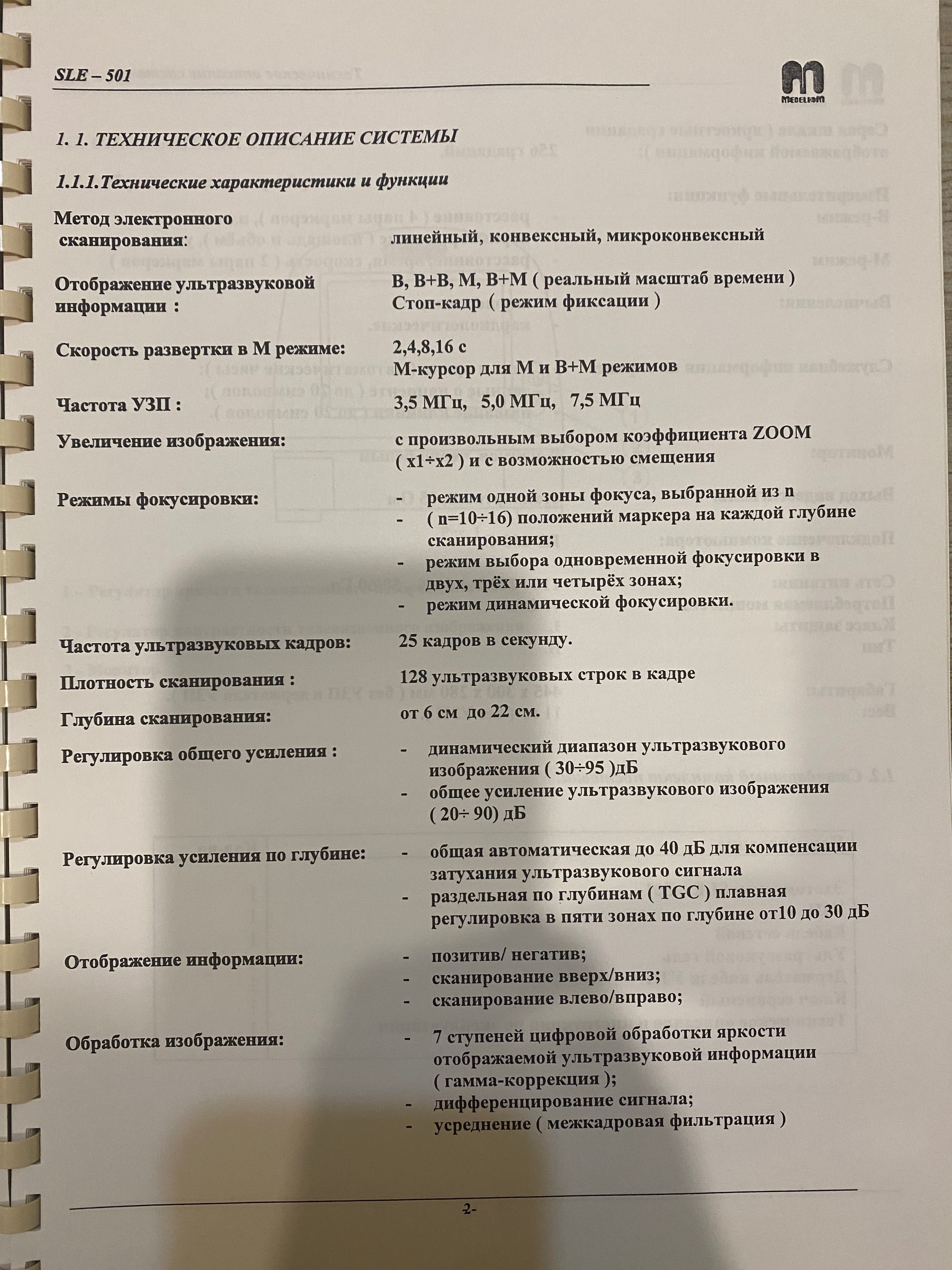 Ехограф (видеозон) с 2 трансдюсера ETS—EL-S (SLE-501)
