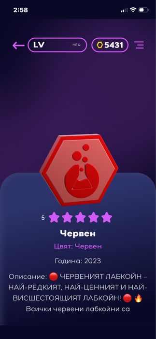 Най-редкия лабкойн в света