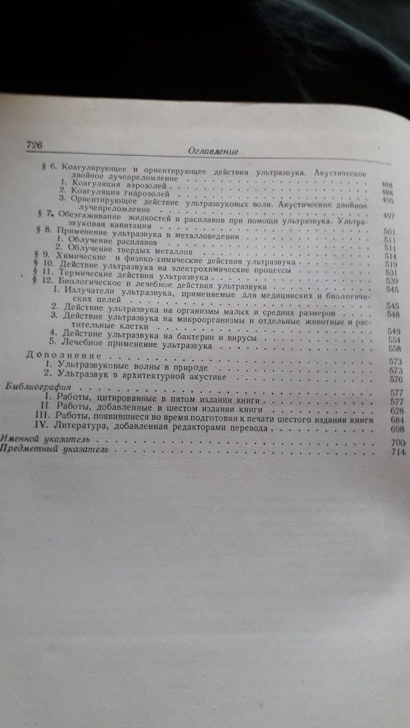 Книга Физикв. Ультразвук. Л.БЕРГМАН.1957г.