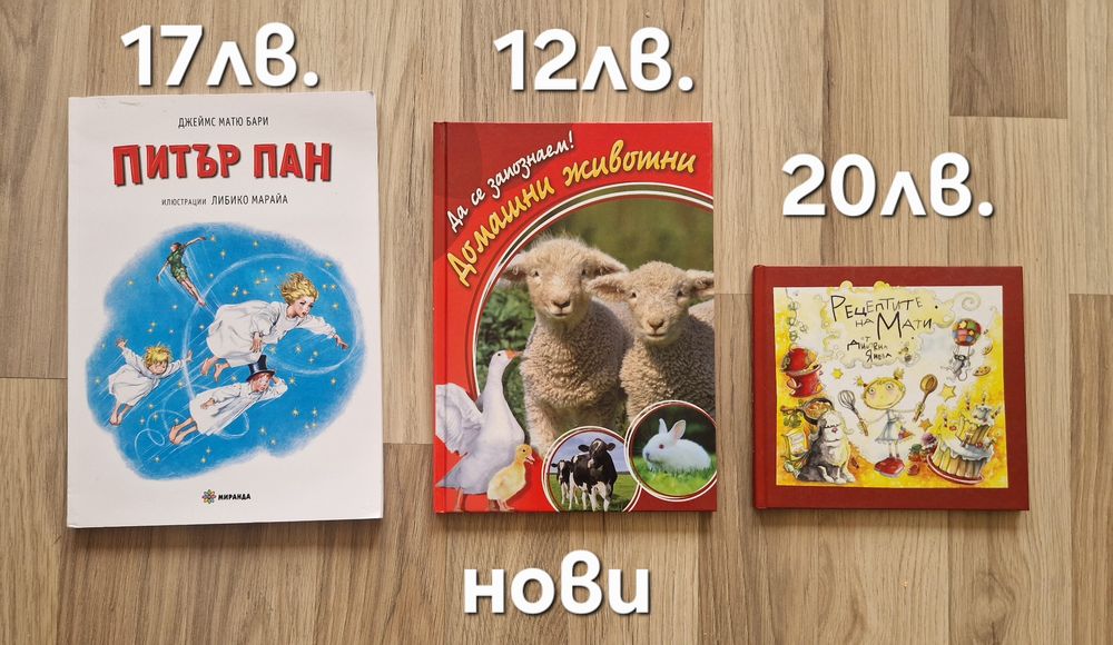 Детски книжки и енциклопедии