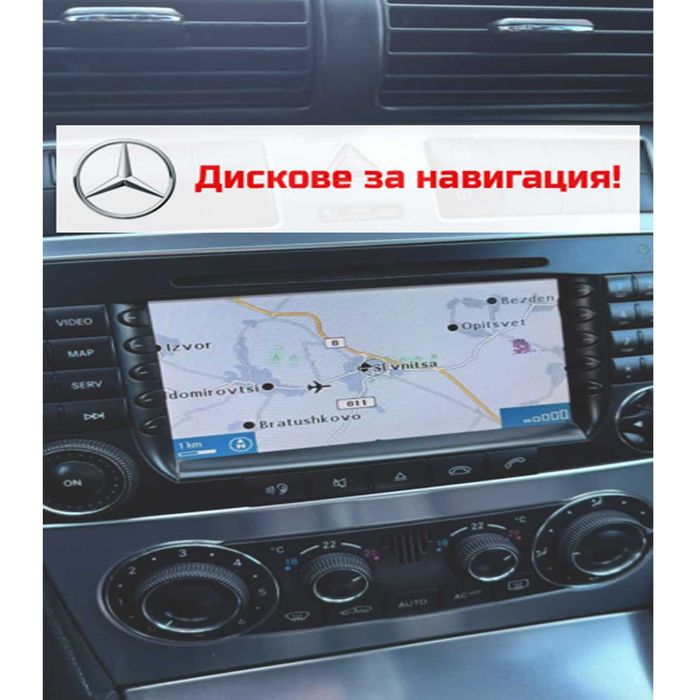 Mercedes дискове за навигация