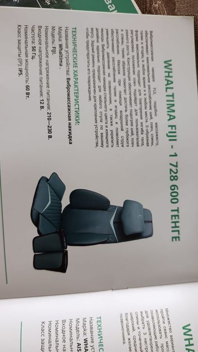 Продам массажный кресло WHALTIMA FIJI