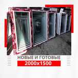 Акфа рассрочка Окна Akfa Новый Готовый 2000x1500 Гарантия