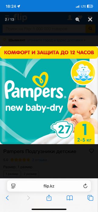 Памперс подгузник