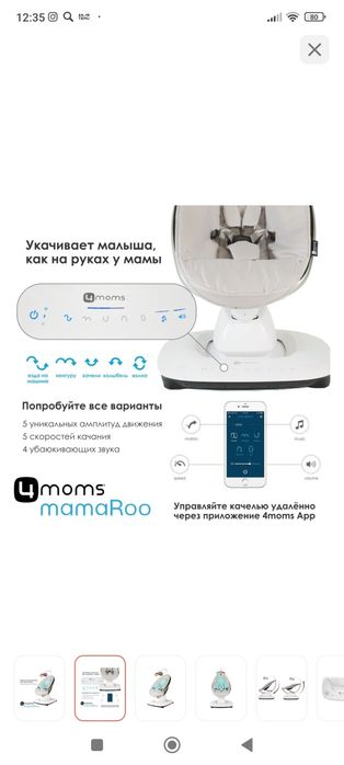 Шезлонг. Качели, которые двигаются так же, как и мама!!