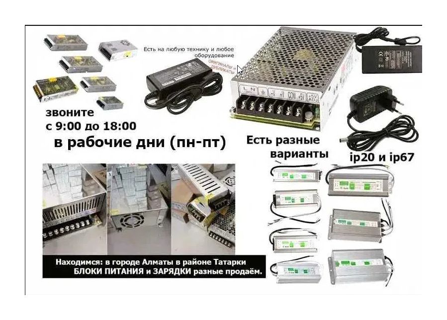 блок питания в разном исполнение и номиналы разные