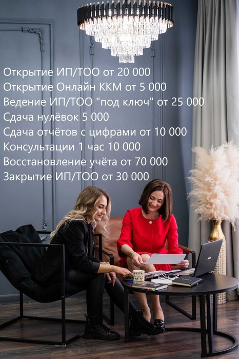 Главный бухгалтер/Бухгалтерские услуги/Удаленно/Отчёты/Налоги