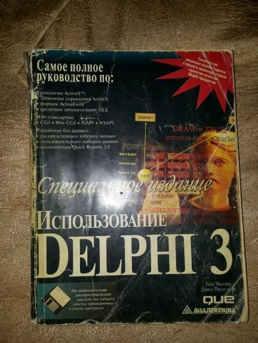 Книга "Программирование в Delphi 3, Delphi 5"