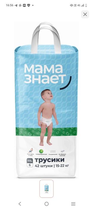 Продам трусики мама знает 6ка в упаковке 42 шт, цена за упаковку 6500т