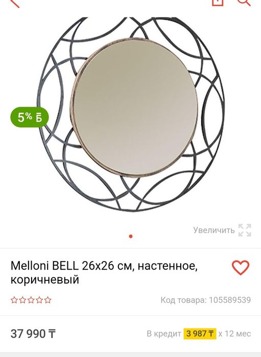 Зеркало от консоли производство Турция новое в упаковке