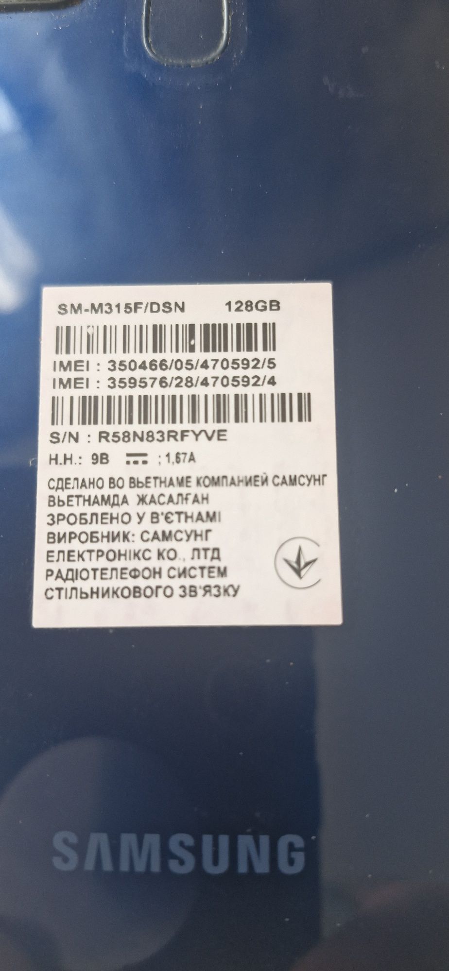 Самсунг М31 смартфон.