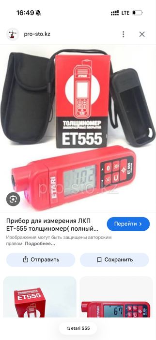 Толщиномер ETARI-555 полный комплект