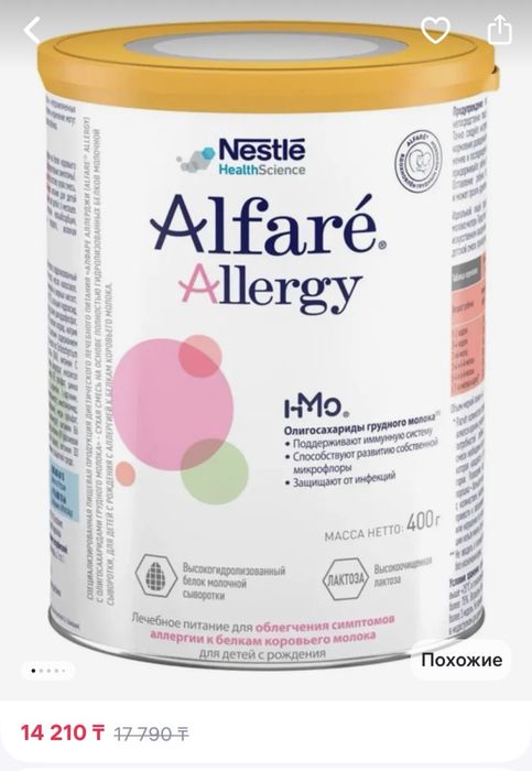 Смесь Alfare Allergy