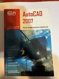 Книга AutoCAD 2007