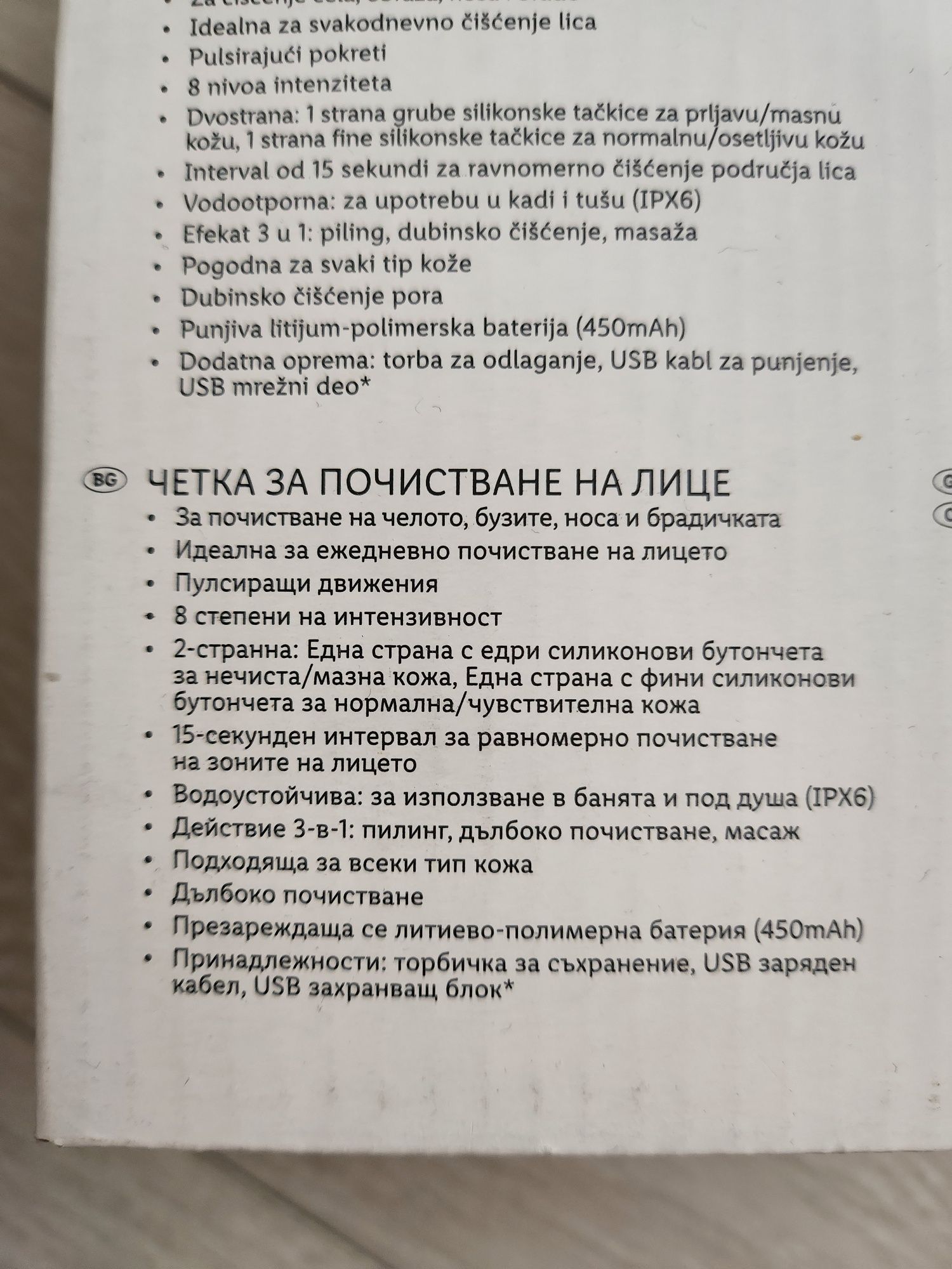 Уреди за почистване на лице